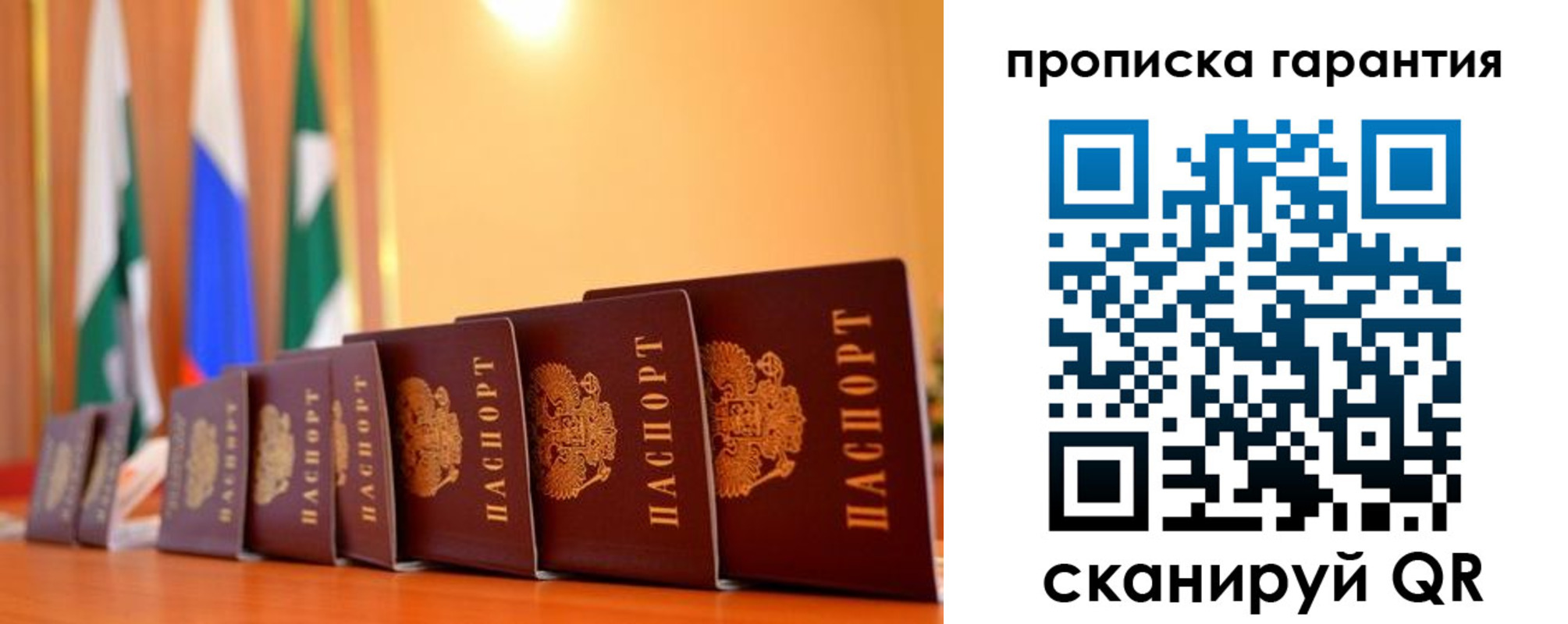 прописка гарантия в Пятигорске