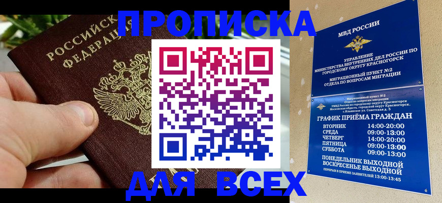 прописка иностранных граждан в Пятигорске