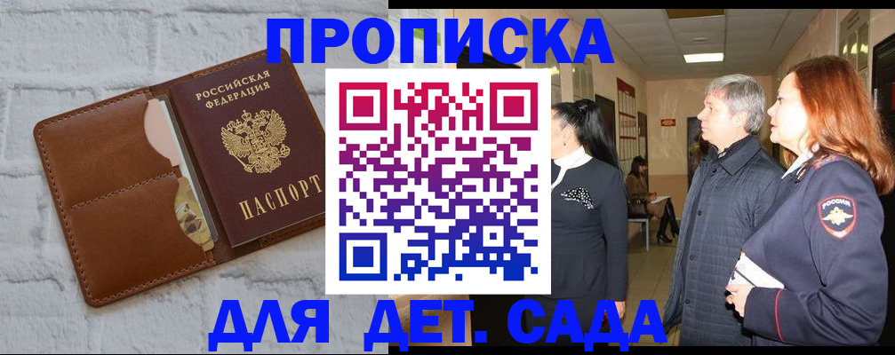 прописка штамп в Пятигорске