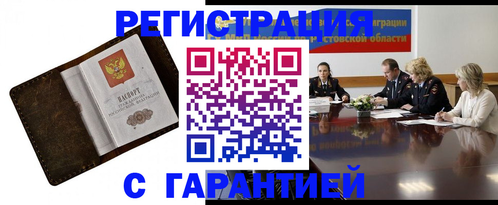 прописка ребенка в Пятигорске
