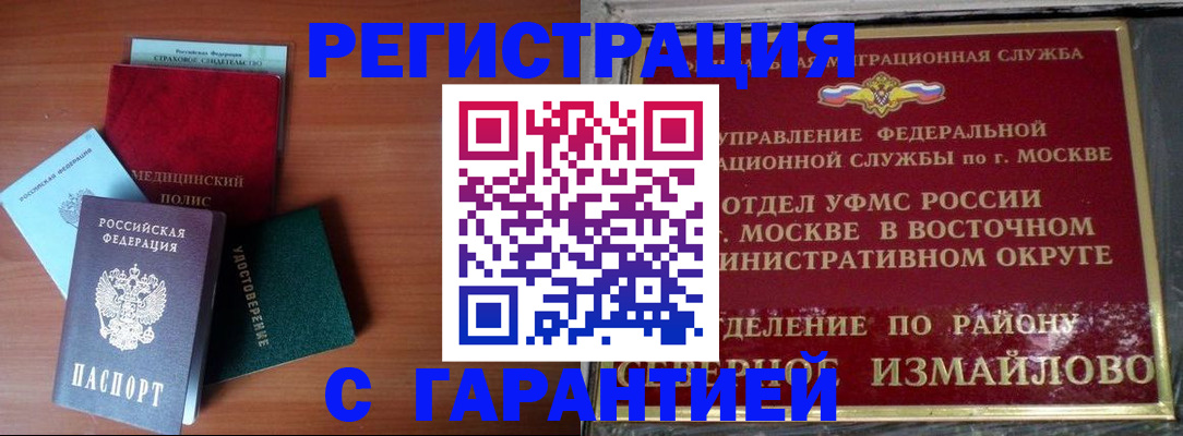 прописка для работы в Пятигорске